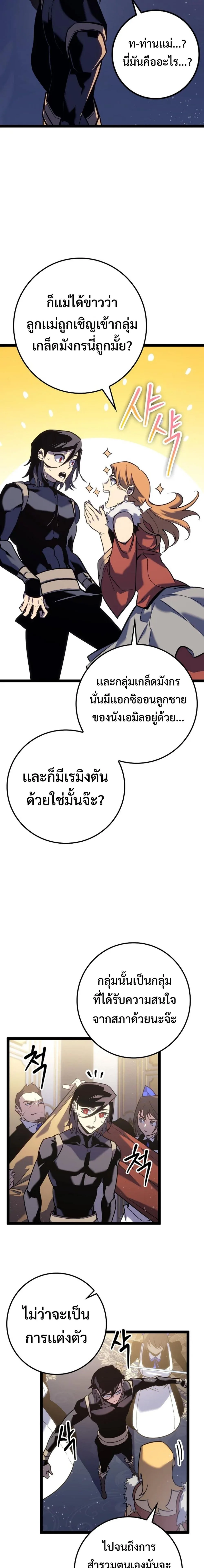 Regressing as the Reincarnated Bastard of the Sword Clan ผู้หวนคืนสายเลือดรองแห่งตระกูลดาบ ตอนที่ 7 หน้า 17
