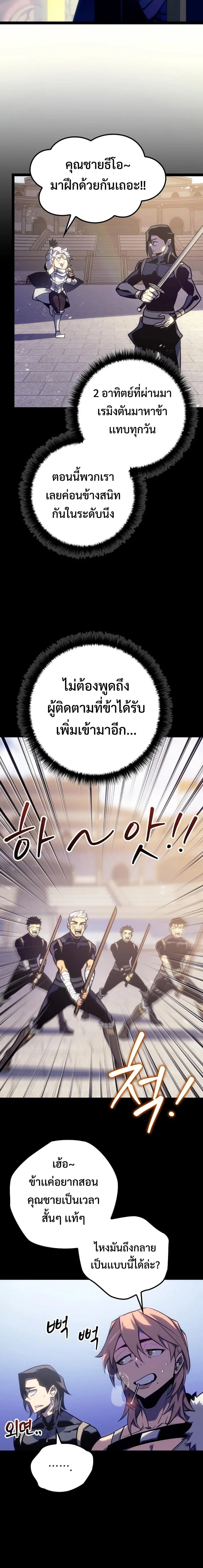 Regressing as the Reincarnated Bastard of the Sword Clan ผู้หวนคืนสายเลือดรองแห่งตระกูลดาบ ตอนที่ 7 หน้า 26