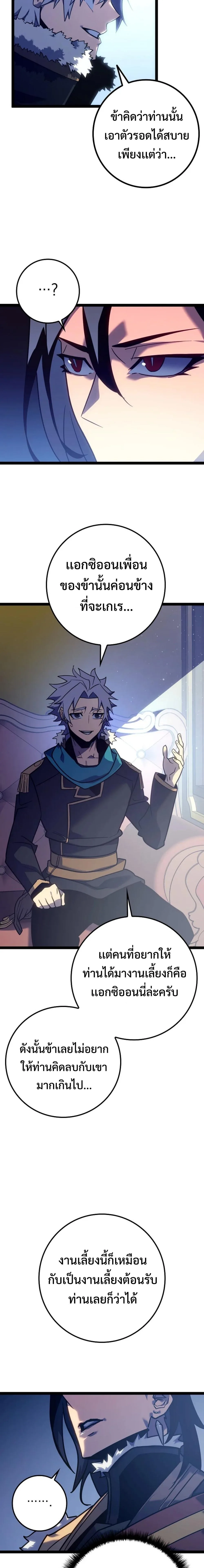Regressing as the Reincarnated Bastard of the Sword Clan ผู้หวนคืนสายเลือดรองแห่งตระกูลดาบ ตอนที่ 7 หน้า 28