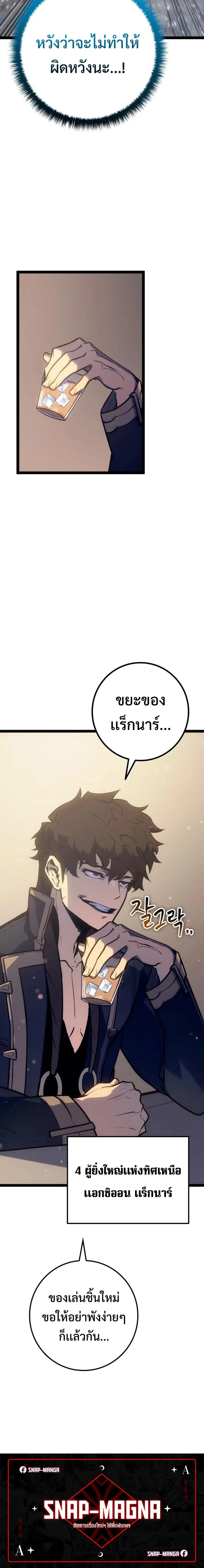 Regressing as the Reincarnated Bastard of the Sword Clan ผู้หวนคืนสายเลือดรองแห่งตระกูลดาบ ตอนที่ 7 หน้า 30