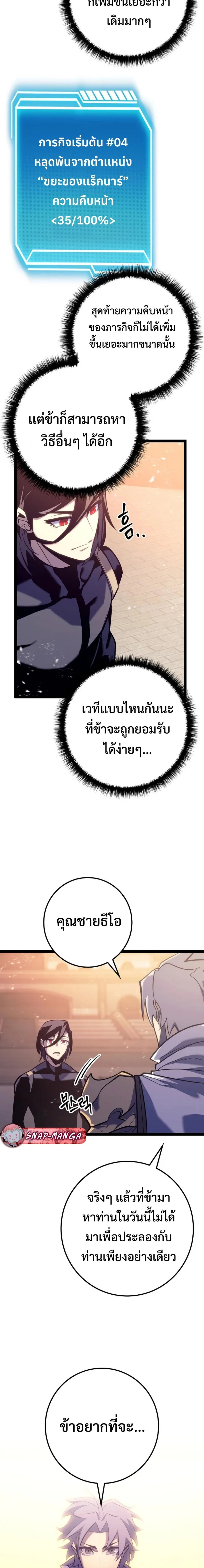 Regressing as the Reincarnated Bastard of the Sword Clan ผู้หวนคืนสายเลือดรองแห่งตระกูลดาบ ตอนที่ 7 หน้า 9