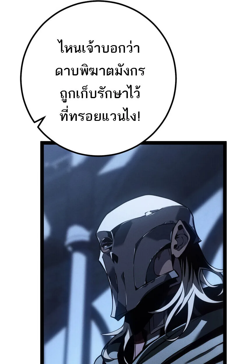 Regressing as the Reincarnated Bastard of the Sword Clan ผู้หวนคืนสายเลือดรองแห่งตระกูลดาบ ตอนที่ 70 หน้า 10