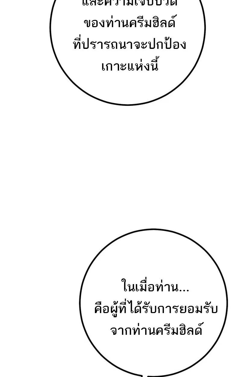 Regressing as the Reincarnated Bastard of the Sword Clan ผู้หวนคืนสายเลือดรองแห่งตระกูลดาบ ตอนที่ 70 หน้า 101