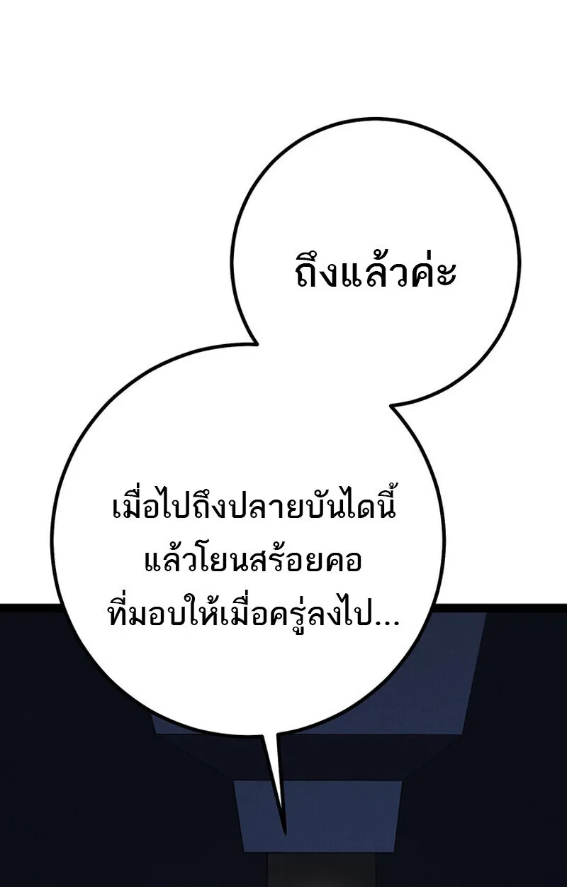 Regressing as the Reincarnated Bastard of the Sword Clan ผู้หวนคืนสายเลือดรองแห่งตระกูลดาบ ตอนที่ 70 หน้า 103