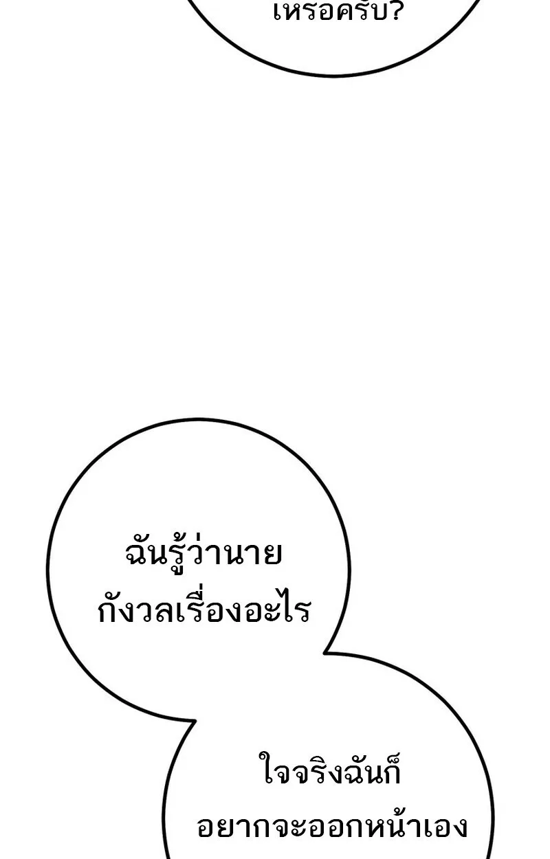 Regressing as the Reincarnated Bastard of the Sword Clan ผู้หวนคืนสายเลือดรองแห่งตระกูลดาบ ตอนที่ 70 หน้า 43