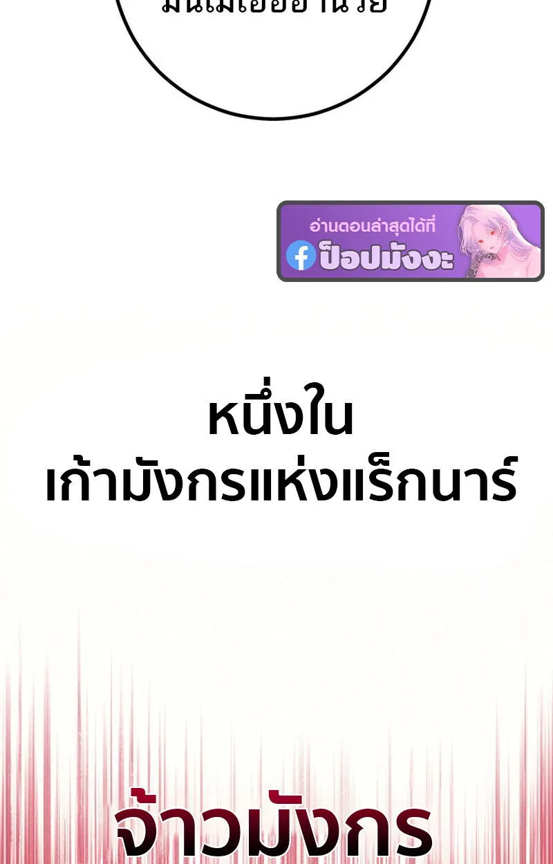 Regressing as the Reincarnated Bastard of the Sword Clan ผู้หวนคืนสายเลือดรองแห่งตระกูลดาบ ตอนที่ 70 หน้า 45