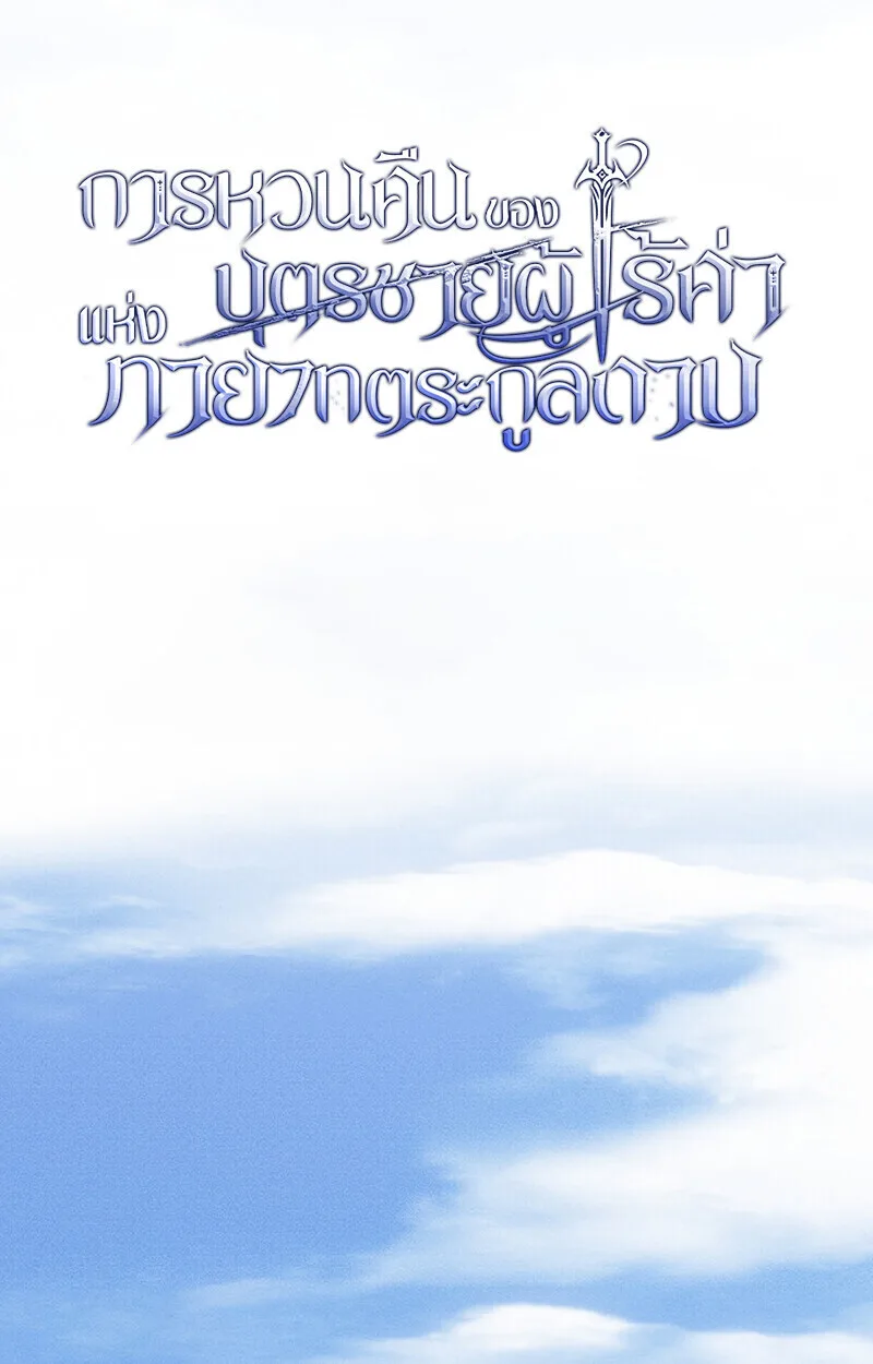 Regressing as the Reincarnated Bastard of the Sword Clan ผู้หวนคืนสายเลือดรองแห่งตระกูลดาบ ตอนที่ 70 หน้า 49