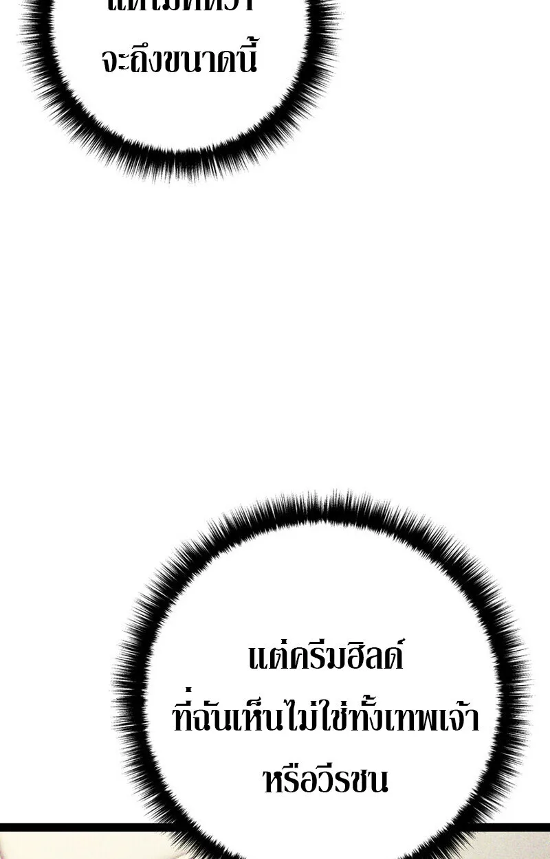 Regressing as the Reincarnated Bastard of the Sword Clan ผู้หวนคืนสายเลือดรองแห่งตระกูลดาบ ตอนที่ 70 หน้า 57