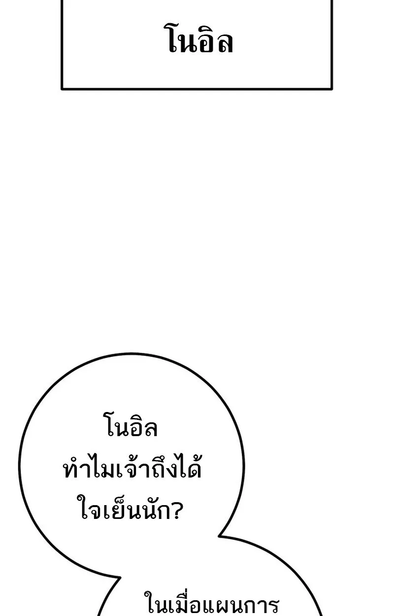 Regressing as the Reincarnated Bastard of the Sword Clan ผู้หวนคืนสายเลือดรองแห่งตระกูลดาบ ตอนที่ 70 หน้า 7