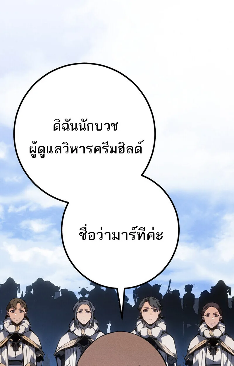 Regressing as the Reincarnated Bastard of the Sword Clan ผู้หวนคืนสายเลือดรองแห่งตระกูลดาบ ตอนที่ 70 หน้า 77