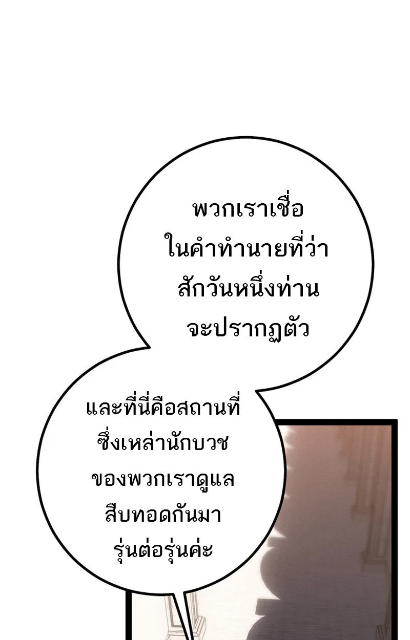 Regressing as the Reincarnated Bastard of the Sword Clan ผู้หวนคืนสายเลือดรองแห่งตระกูลดาบ ตอนที่ 70 หน้า 84
