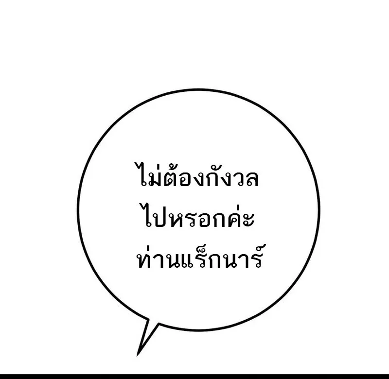 Regressing as the Reincarnated Bastard of the Sword Clan ผู้หวนคืนสายเลือดรองแห่งตระกูลดาบ ตอนที่ 70 หน้า 94