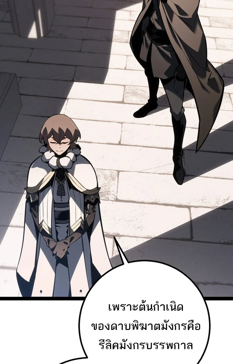 Regressing as the Reincarnated Bastard of the Sword Clan ผู้หวนคืนสายเลือดรองแห่งตระกูลดาบ ตอนที่ 70 หน้า 97