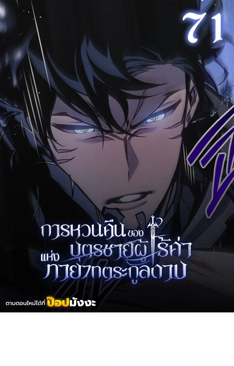 Regressing as the Reincarnated Bastard of the Sword Clan ผู้หวนคืนสายเลือดรองแห่งตระกูลดาบ ตอนที่ 71 หน้า 1