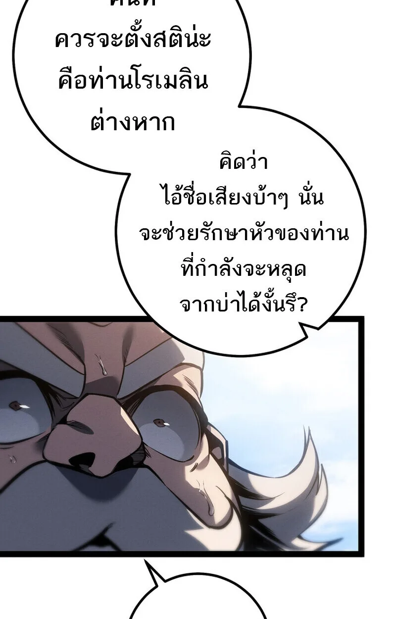 Regressing as the Reincarnated Bastard of the Sword Clan ผู้หวนคืนสายเลือดรองแห่งตระกูลดาบ ตอนที่ 71 หน้า 36