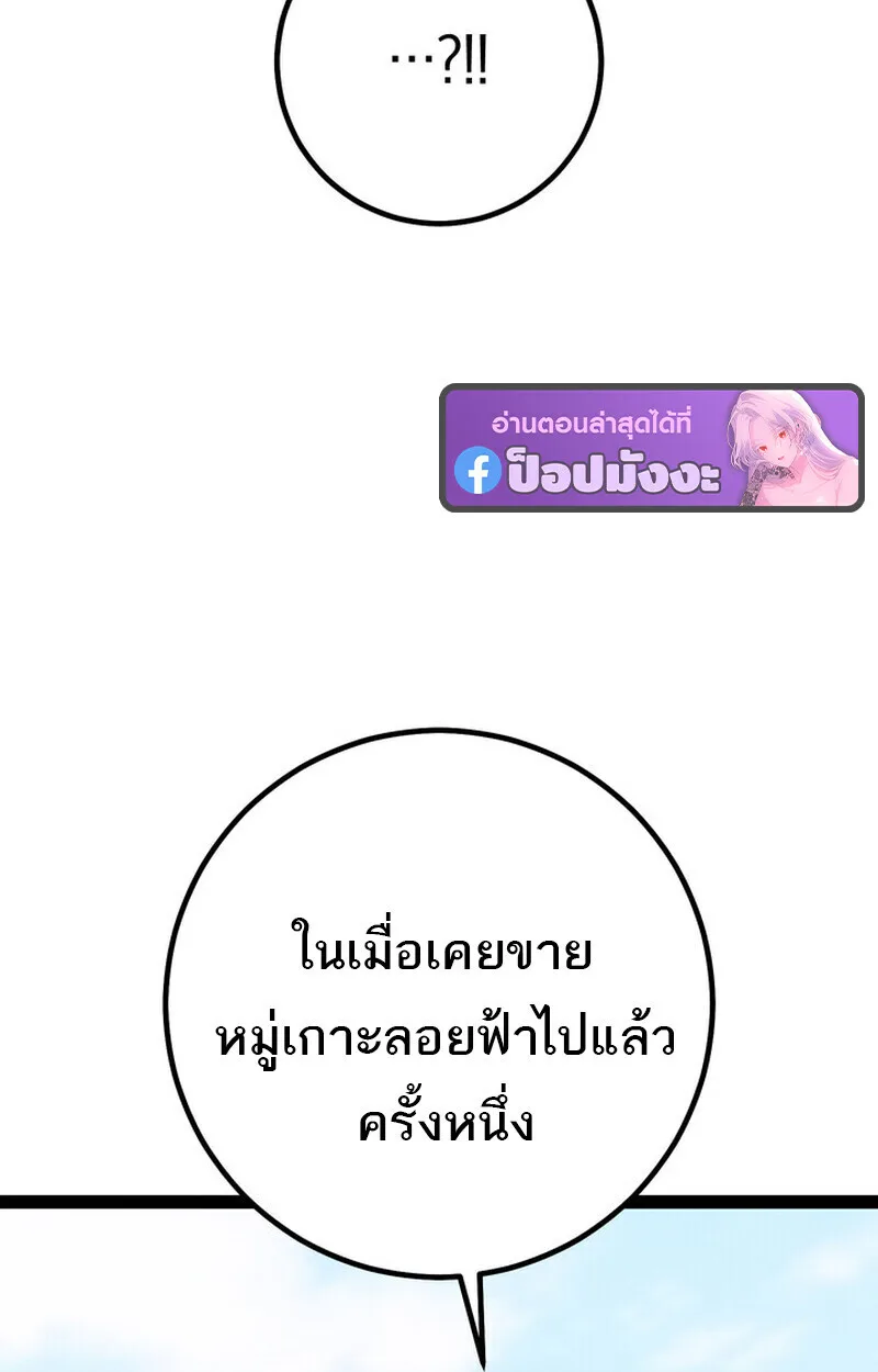 Regressing as the Reincarnated Bastard of the Sword Clan ผู้หวนคืนสายเลือดรองแห่งตระกูลดาบ ตอนที่ 71 หน้า 37