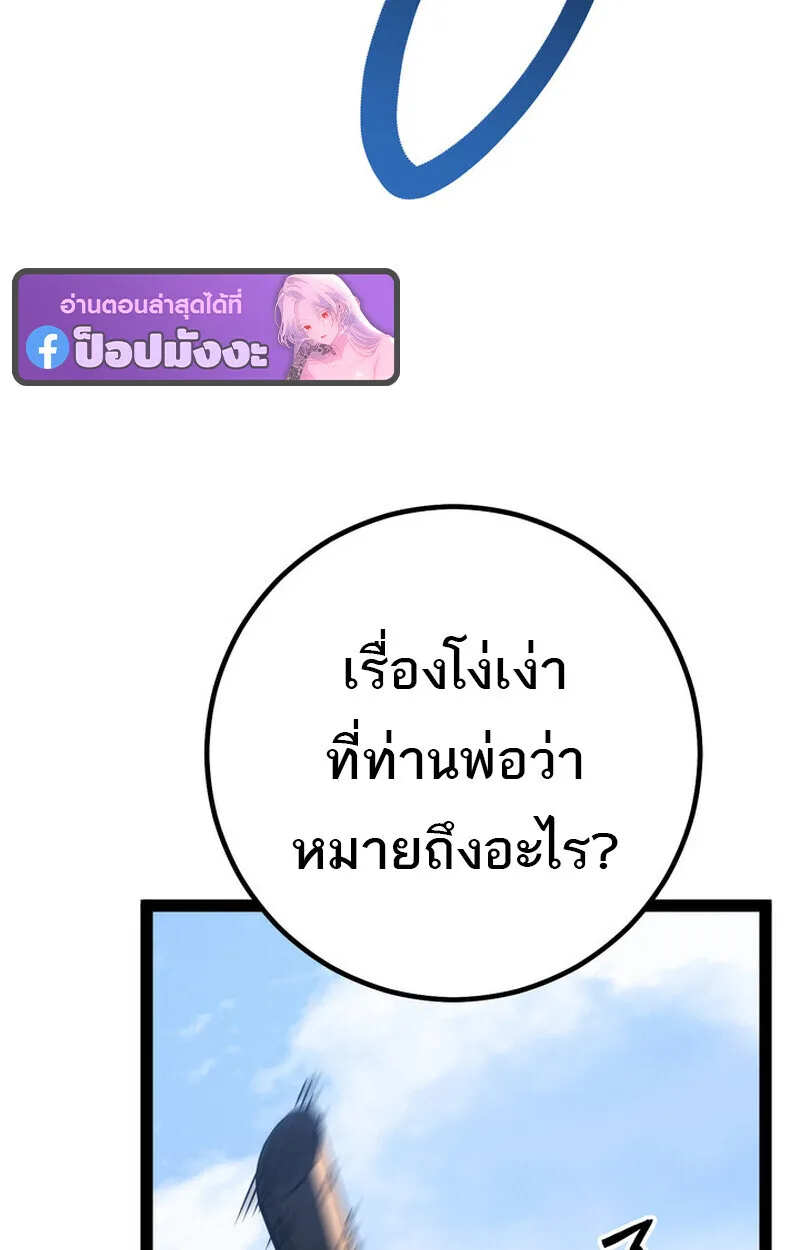 Regressing as the Reincarnated Bastard of the Sword Clan ผู้หวนคืนสายเลือดรองแห่งตระกูลดาบ ตอนที่ 71 หน้า 69