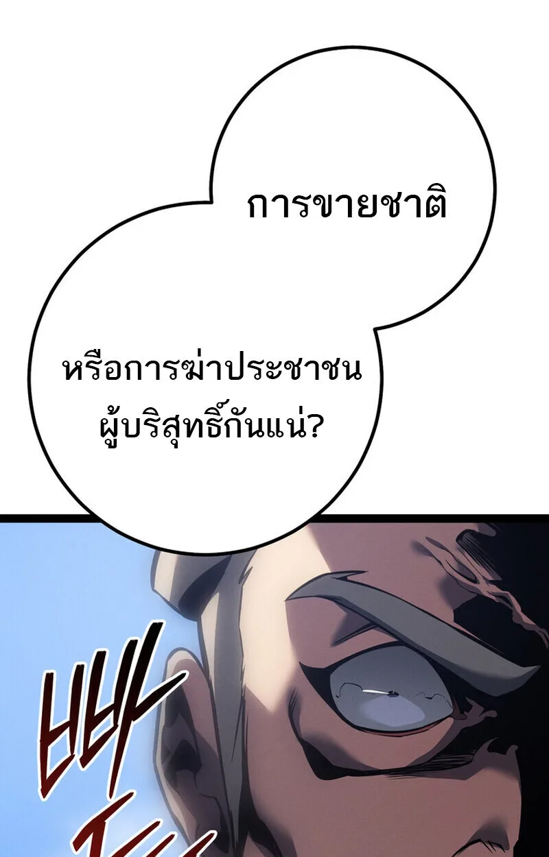 Regressing as the Reincarnated Bastard of the Sword Clan ผู้หวนคืนสายเลือดรองแห่งตระกูลดาบ ตอนที่ 71 หน้า 71