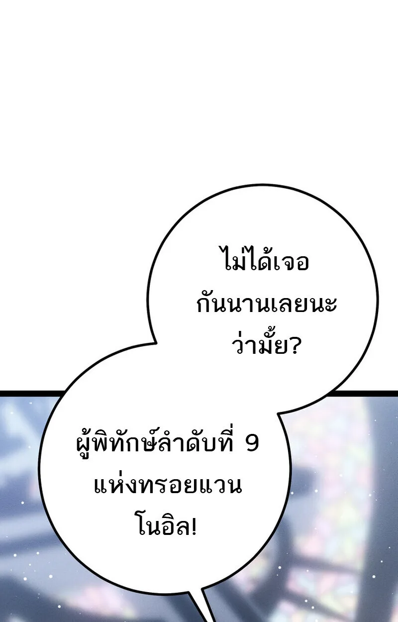 Regressing as the Reincarnated Bastard of the Sword Clan ผู้หวนคืนสายเลือดรองแห่งตระกูลดาบ ตอนที่ 72 หน้า 11