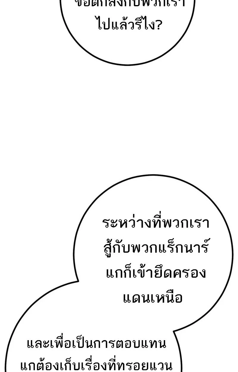 Regressing as the Reincarnated Bastard of the Sword Clan ผู้หวนคืนสายเลือดรองแห่งตระกูลดาบ ตอนที่ 72 หน้า 15