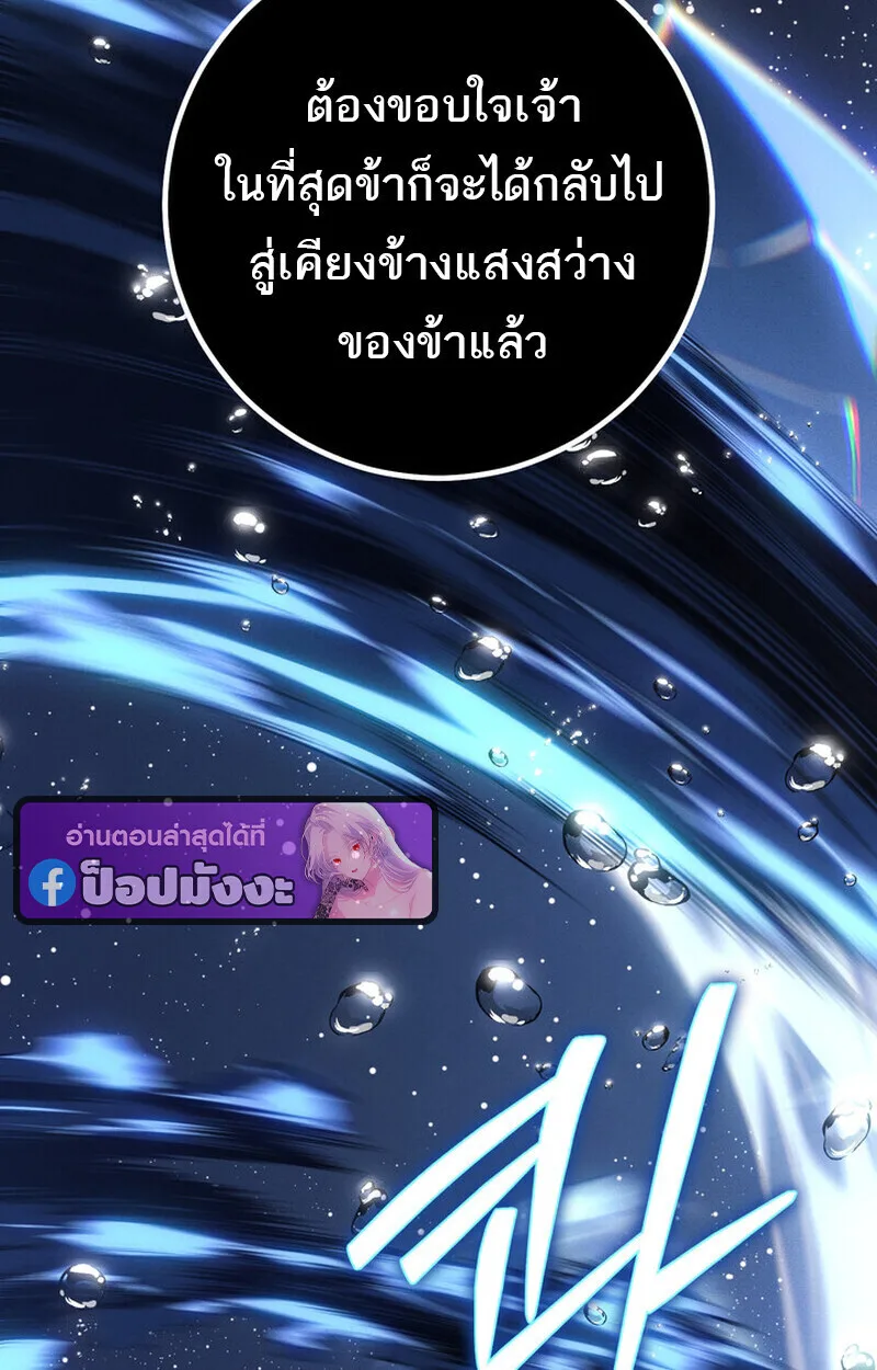 Regressing as the Reincarnated Bastard of the Sword Clan ผู้หวนคืนสายเลือดรองแห่งตระกูลดาบ ตอนที่ 72 หน้า 185
