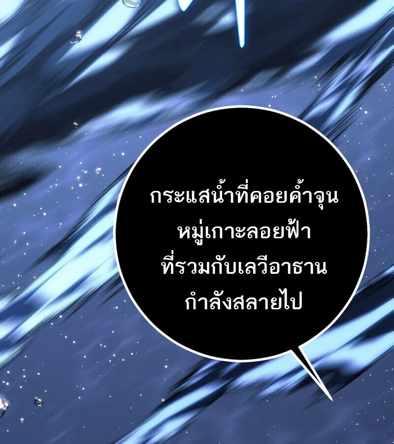 Regressing as the Reincarnated Bastard of the Sword Clan ผู้หวนคืนสายเลือดรองแห่งตระกูลดาบ ตอนที่ 72 หน้า 189