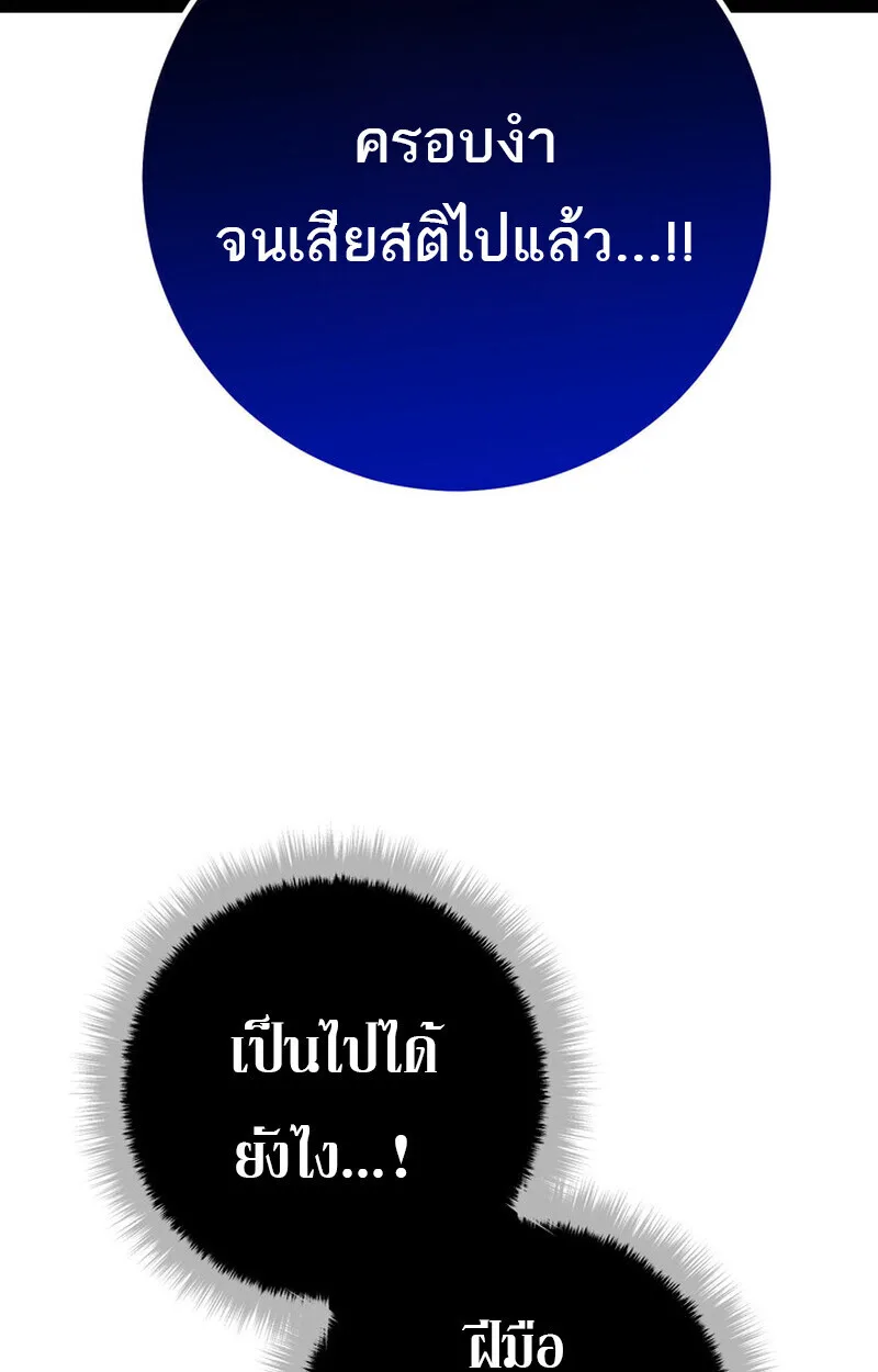 Regressing as the Reincarnated Bastard of the Sword Clan ผู้หวนคืนสายเลือดรองแห่งตระกูลดาบ ตอนที่ 72 หน้า 37
