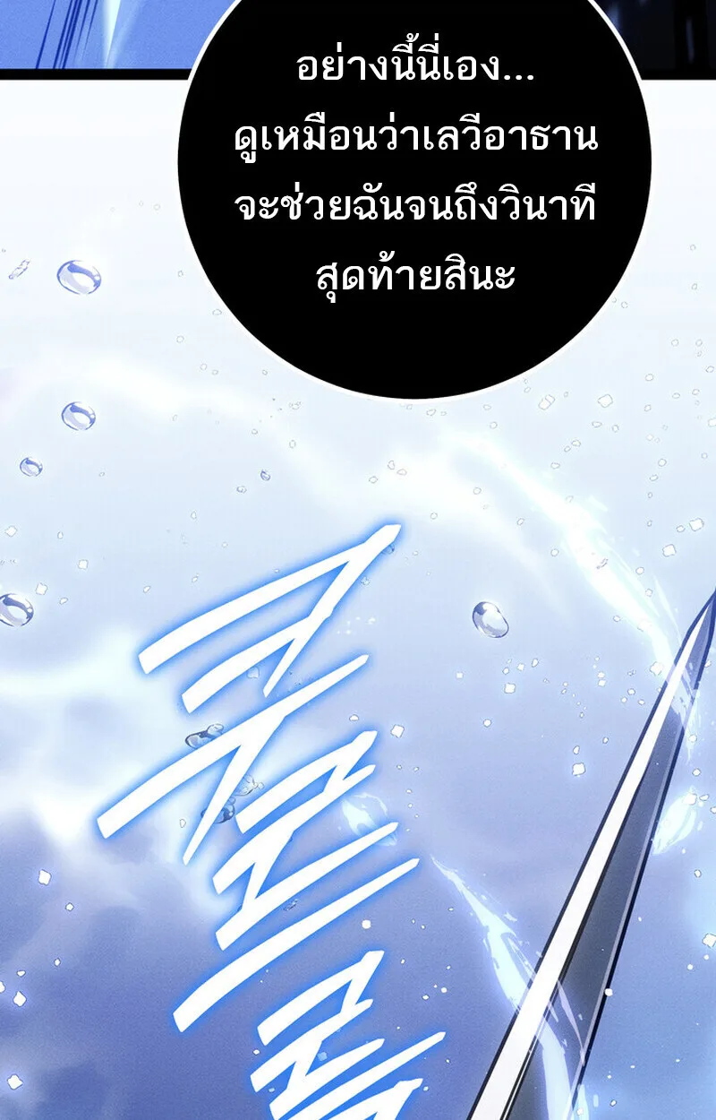 Regressing as the Reincarnated Bastard of the Sword Clan ผู้หวนคืนสายเลือดรองแห่งตระกูลดาบ ตอนที่ 73 หน้า 37