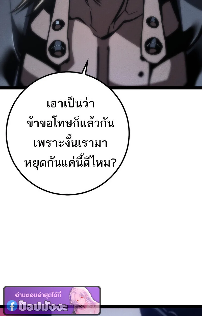 Regressing as the Reincarnated Bastard of the Sword Clan ผู้หวนคืนสายเลือดรองแห่งตระกูลดาบ ตอนที่ 73 หน้า 81