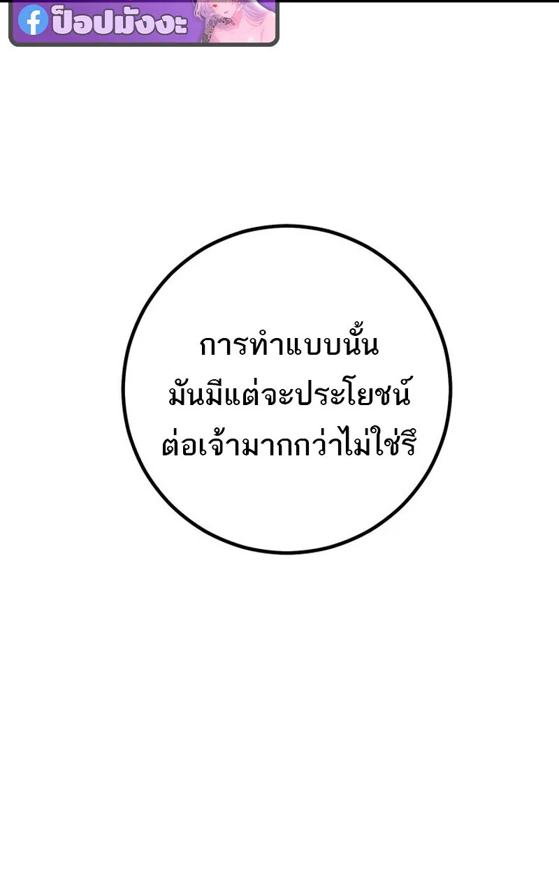 Regressing as the Reincarnated Bastard of the Sword Clan ผู้หวนคืนสายเลือดรองแห่งตระกูลดาบ ตอนที่ 73 หน้า 90