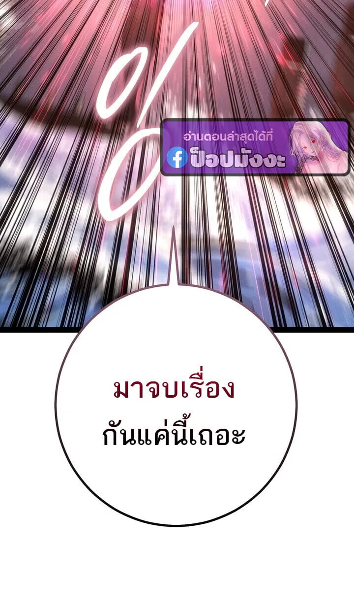 Regressing as the Reincarnated Bastard of the Sword Clan ผู้หวนคืนสายเลือดรองแห่งตระกูลดาบ ตอนที่ 74 หน้า 123