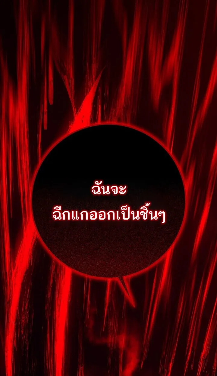 Regressing as the Reincarnated Bastard of the Sword Clan ผู้หวนคืนสายเลือดรองแห่งตระกูลดาบ ตอนที่ 74 หน้า 4