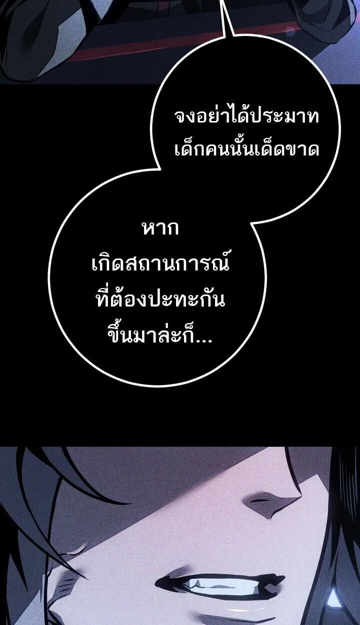 Regressing as the Reincarnated Bastard of the Sword Clan ผู้หวนคืนสายเลือดรองแห่งตระกูลดาบ ตอนที่ 74 หน้า 55