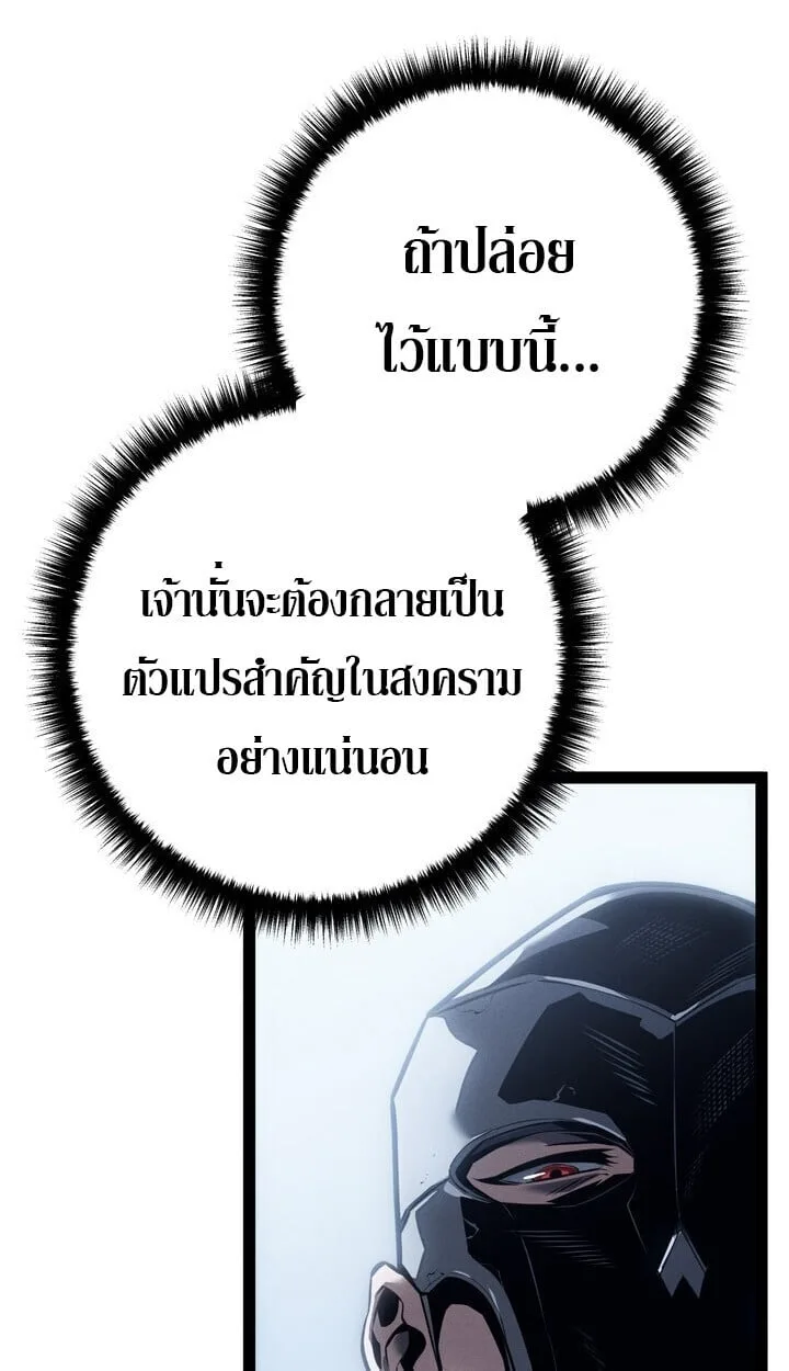 Regressing as the Reincarnated Bastard of the Sword Clan ผู้หวนคืนสายเลือดรองแห่งตระกูลดาบ ตอนที่ 74 หน้า 61