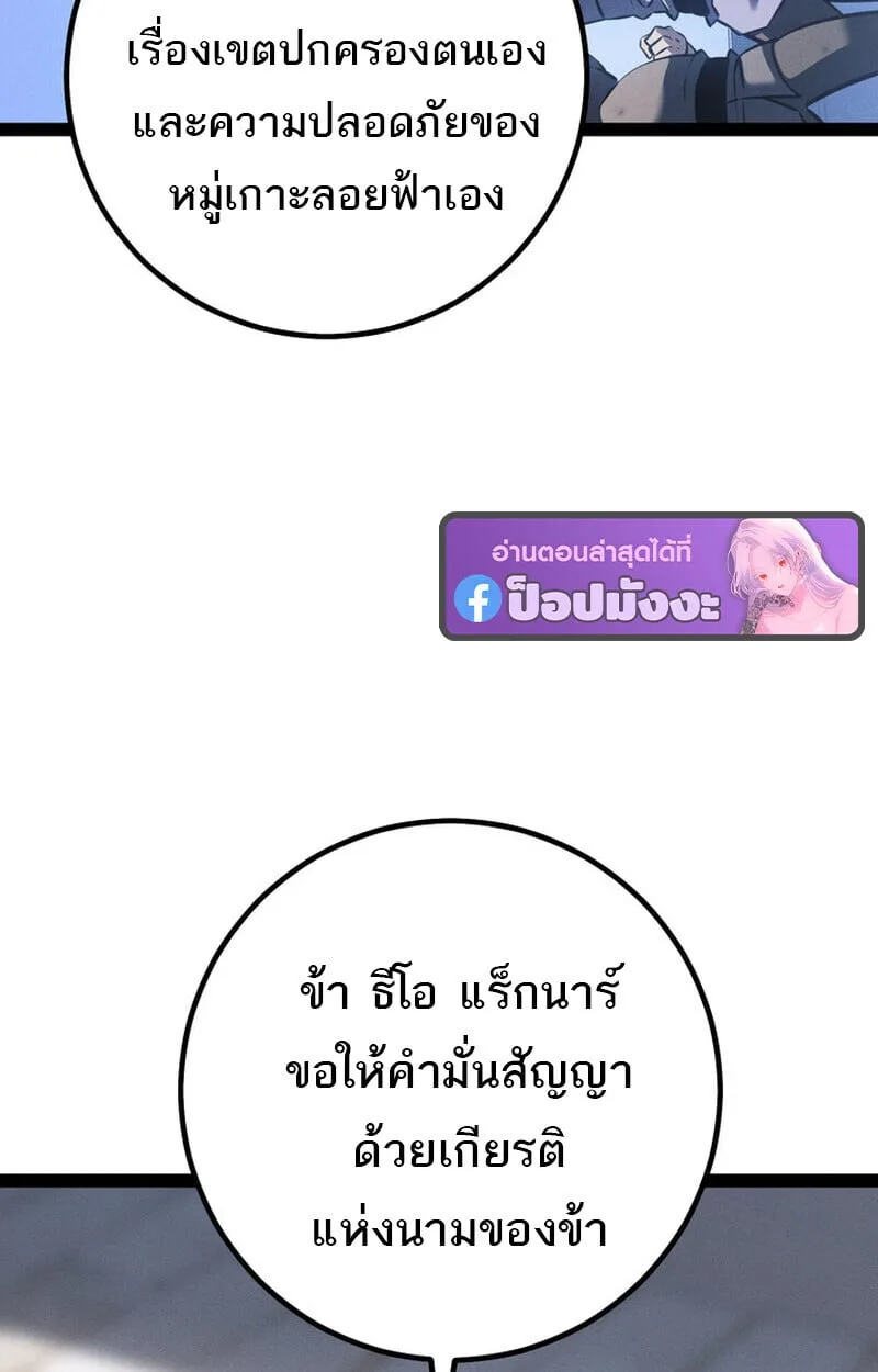 Regressing as the Reincarnated Bastard of the Sword Clan ผู้หวนคืนสายเลือดรองแห่งตระกูลดาบ ตอนที่ 75 หน้า 108