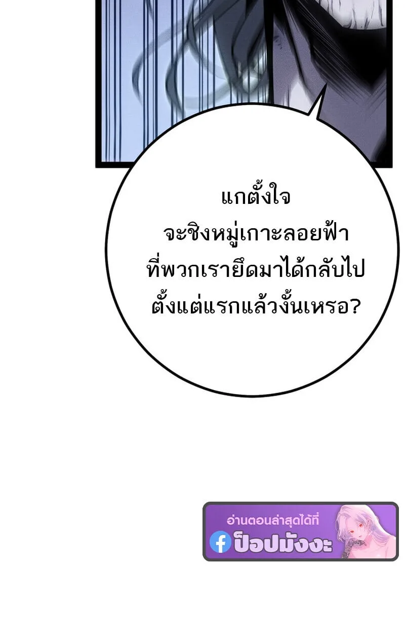Regressing as the Reincarnated Bastard of the Sword Clan ผู้หวนคืนสายเลือดรองแห่งตระกูลดาบ ตอนที่ 75 หน้า 150