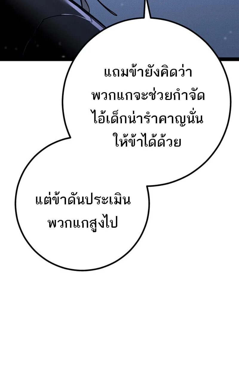 Regressing as the Reincarnated Bastard of the Sword Clan ผู้หวนคืนสายเลือดรองแห่งตระกูลดาบ ตอนที่ 75 หน้า 152