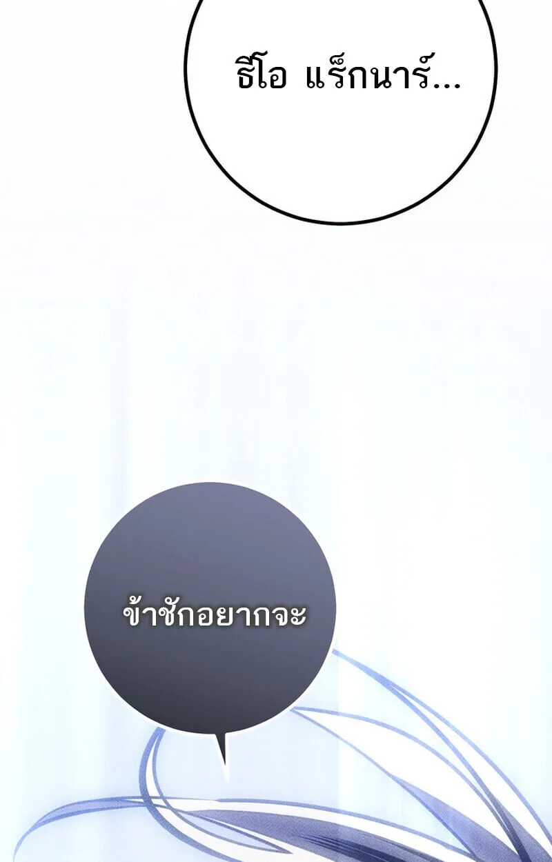 Regressing as the Reincarnated Bastard of the Sword Clan ผู้หวนคืนสายเลือดรองแห่งตระกูลดาบ ตอนที่ 75 หน้า 168