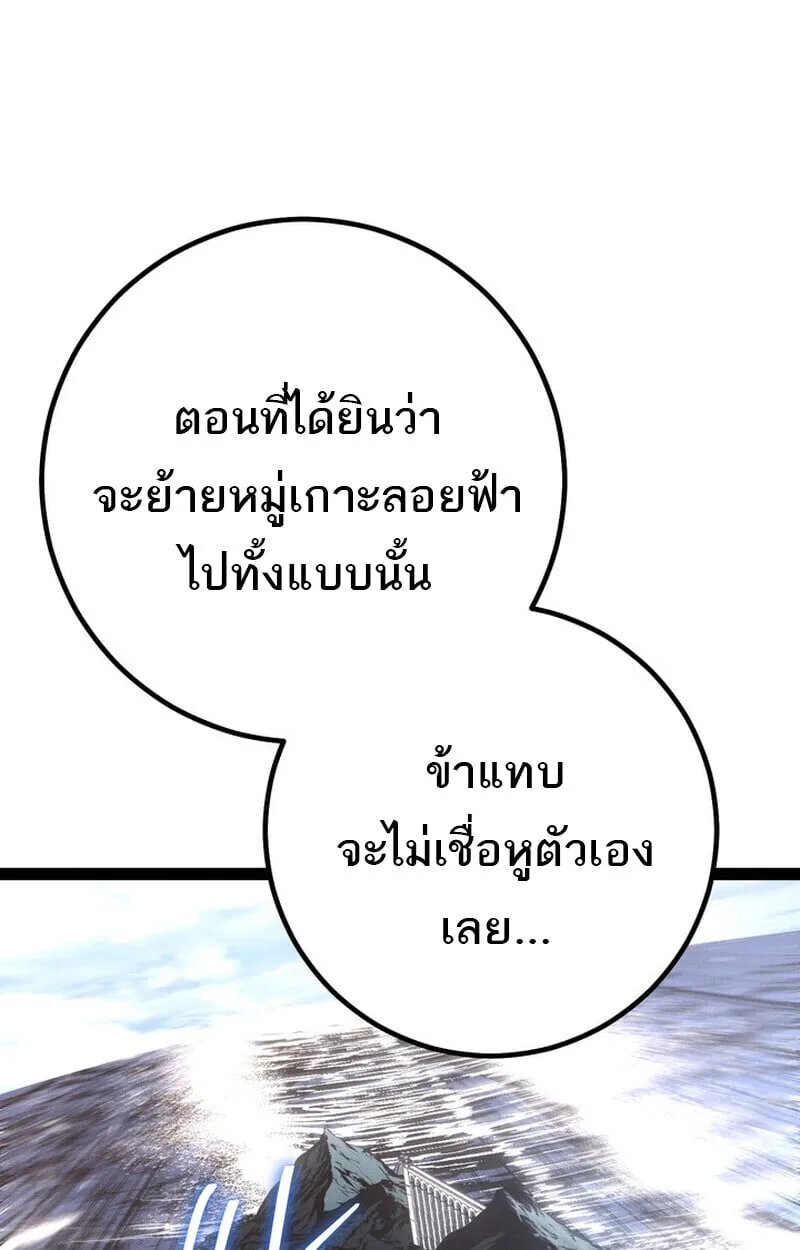 Regressing as the Reincarnated Bastard of the Sword Clan ผู้หวนคืนสายเลือดรองแห่งตระกูลดาบ ตอนที่ 75 หน้า 59