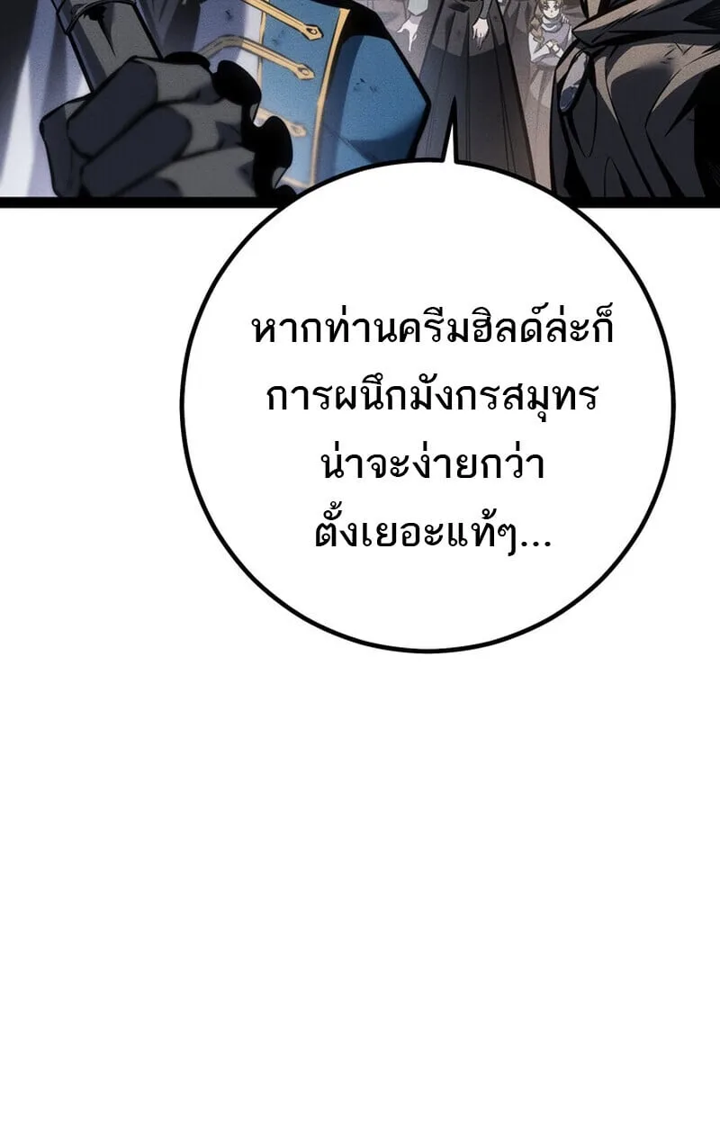 Regressing as the Reincarnated Bastard of the Sword Clan ผู้หวนคืนสายเลือดรองแห่งตระกูลดาบ ตอนที่ 75 หน้า 62