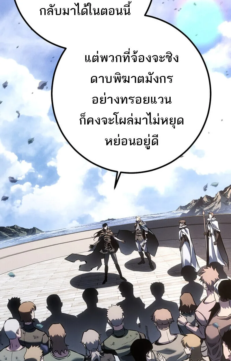 Regressing as the Reincarnated Bastard of the Sword Clan ผู้หวนคืนสายเลือดรองแห่งตระกูลดาบ ตอนที่ 75 หน้า 65