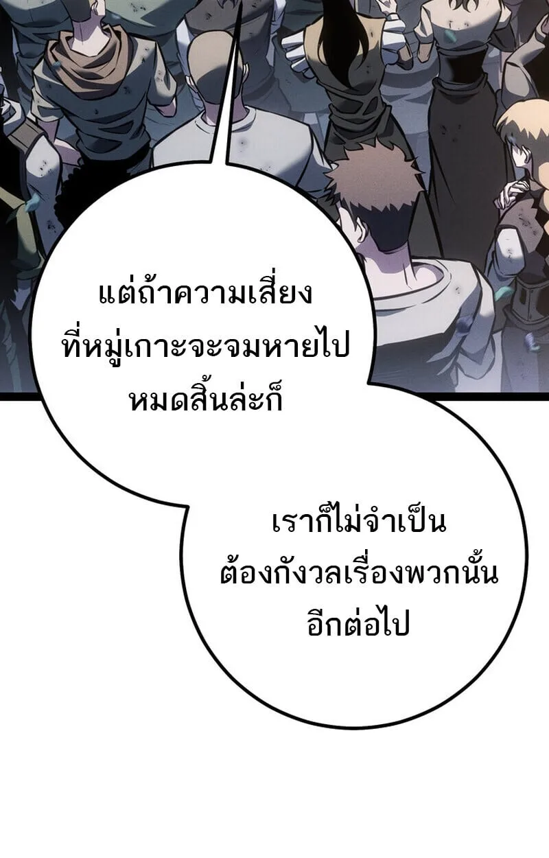 Regressing as the Reincarnated Bastard of the Sword Clan ผู้หวนคืนสายเลือดรองแห่งตระกูลดาบ ตอนที่ 75 หน้า 66