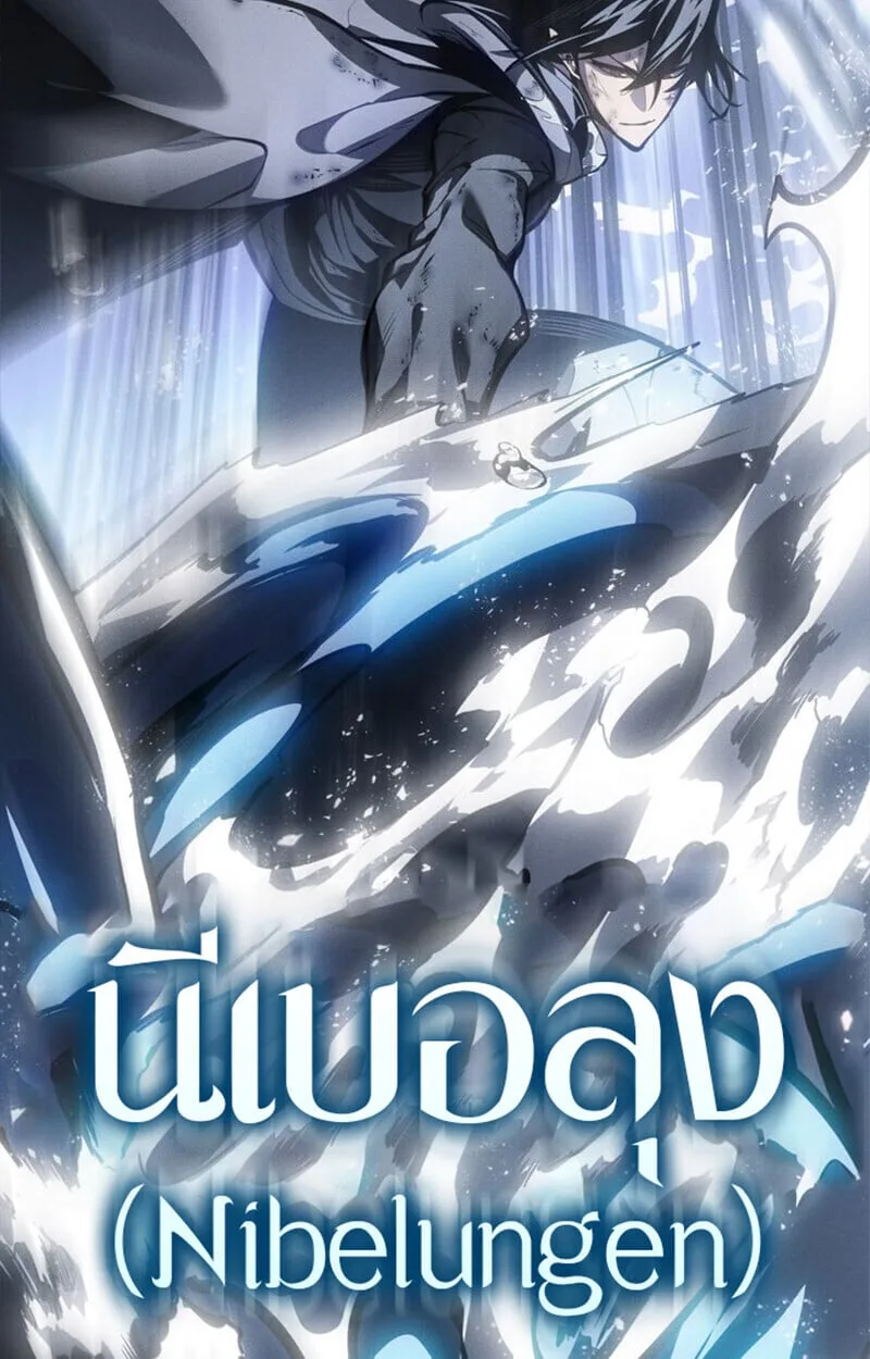 Regressing as the Reincarnated Bastard of the Sword Clan ผู้หวนคืนสายเลือดรองแห่งตระกูลดาบ ตอนที่ 75 หน้า 7
