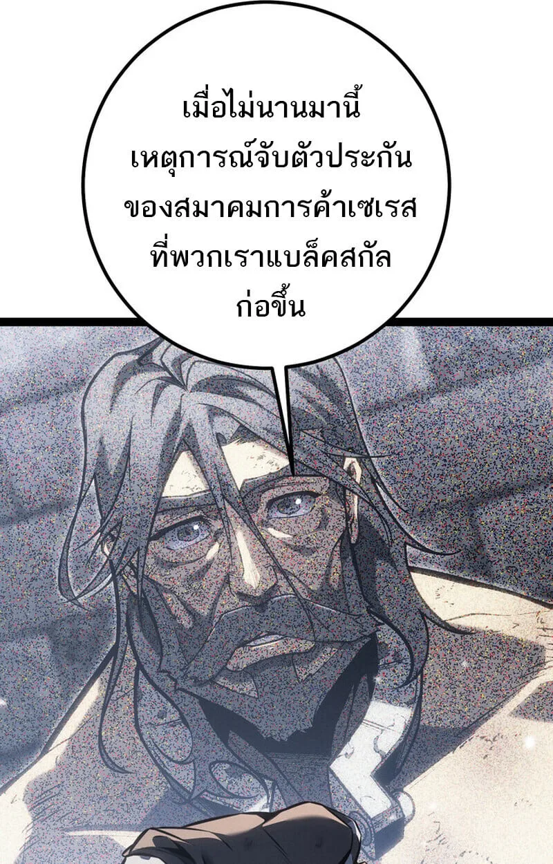 Regressing as the Reincarnated Bastard of the Sword Clan ผู้หวนคืนสายเลือดรองแห่งตระกูลดาบ ตอนที่ 75 หน้า 79