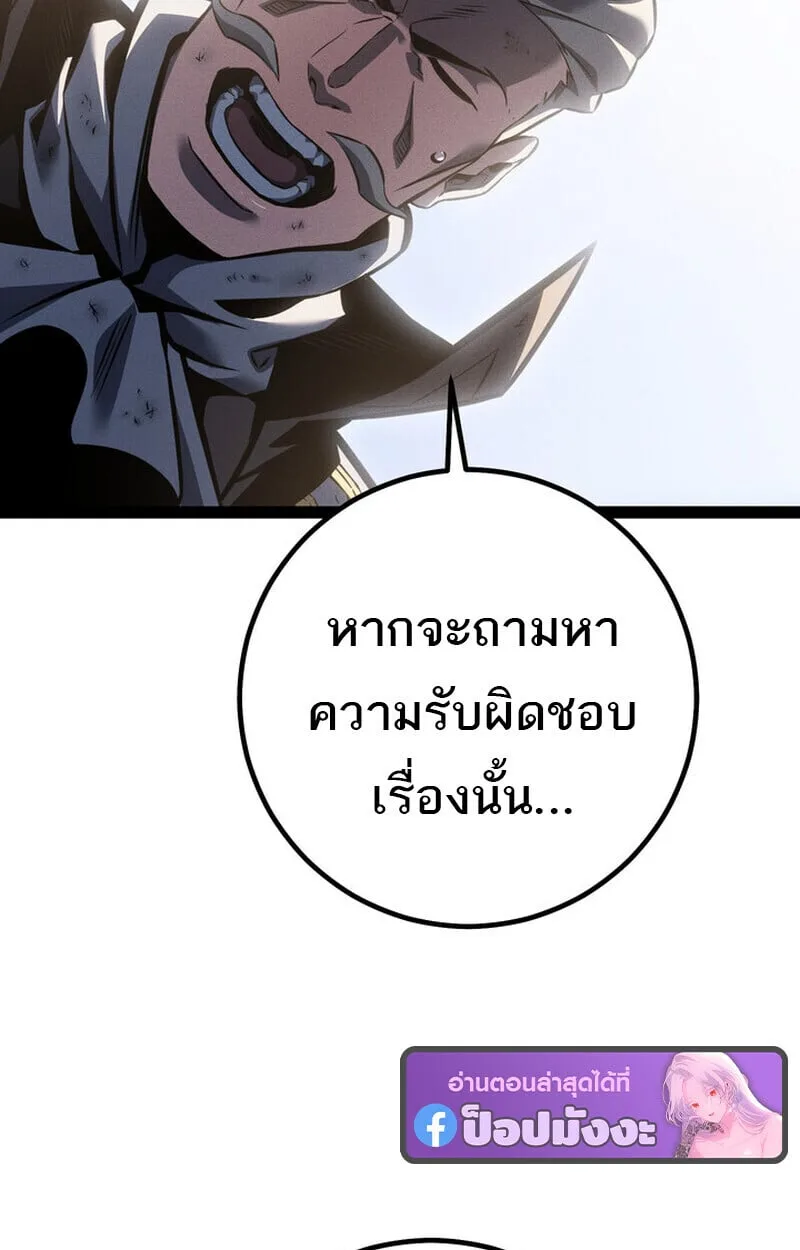 Regressing as the Reincarnated Bastard of the Sword Clan ผู้หวนคืนสายเลือดรองแห่งตระกูลดาบ ตอนที่ 75 หน้า 82