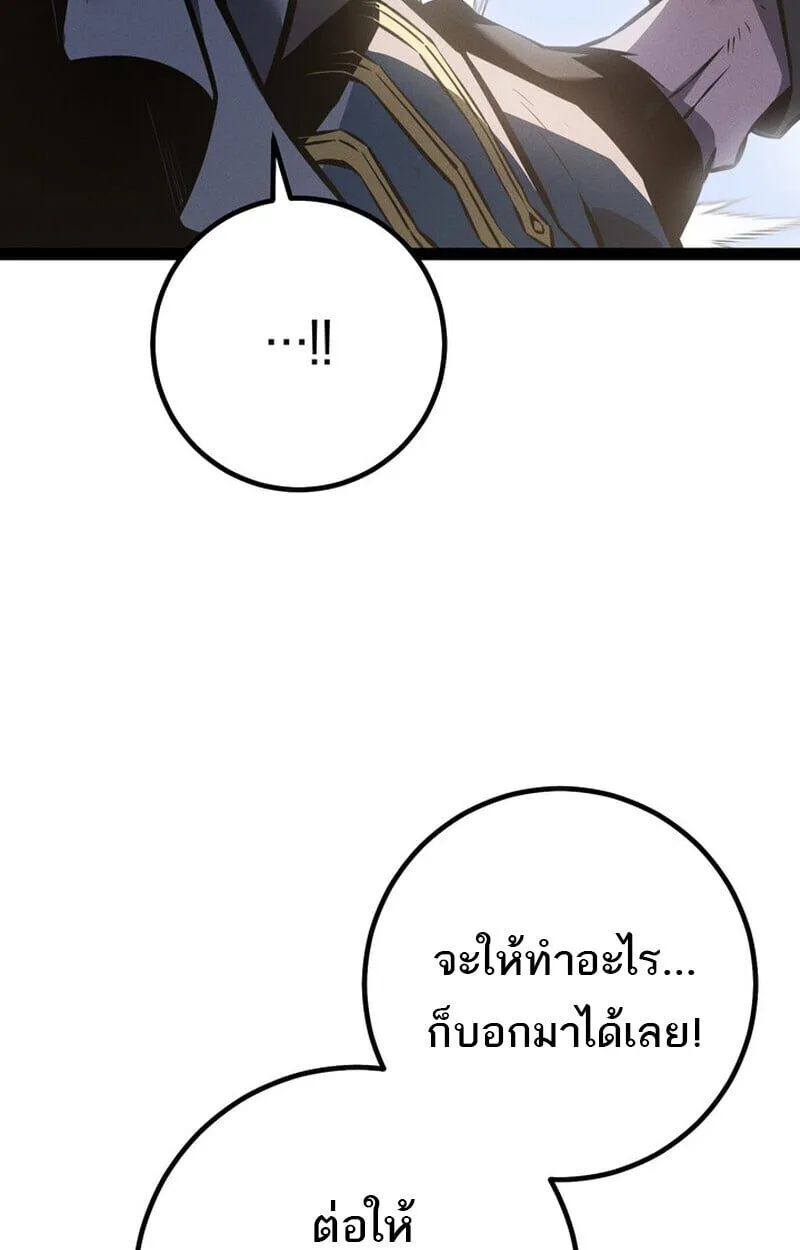 Regressing as the Reincarnated Bastard of the Sword Clan ผู้หวนคืนสายเลือดรองแห่งตระกูลดาบ ตอนที่ 75 หน้า 84