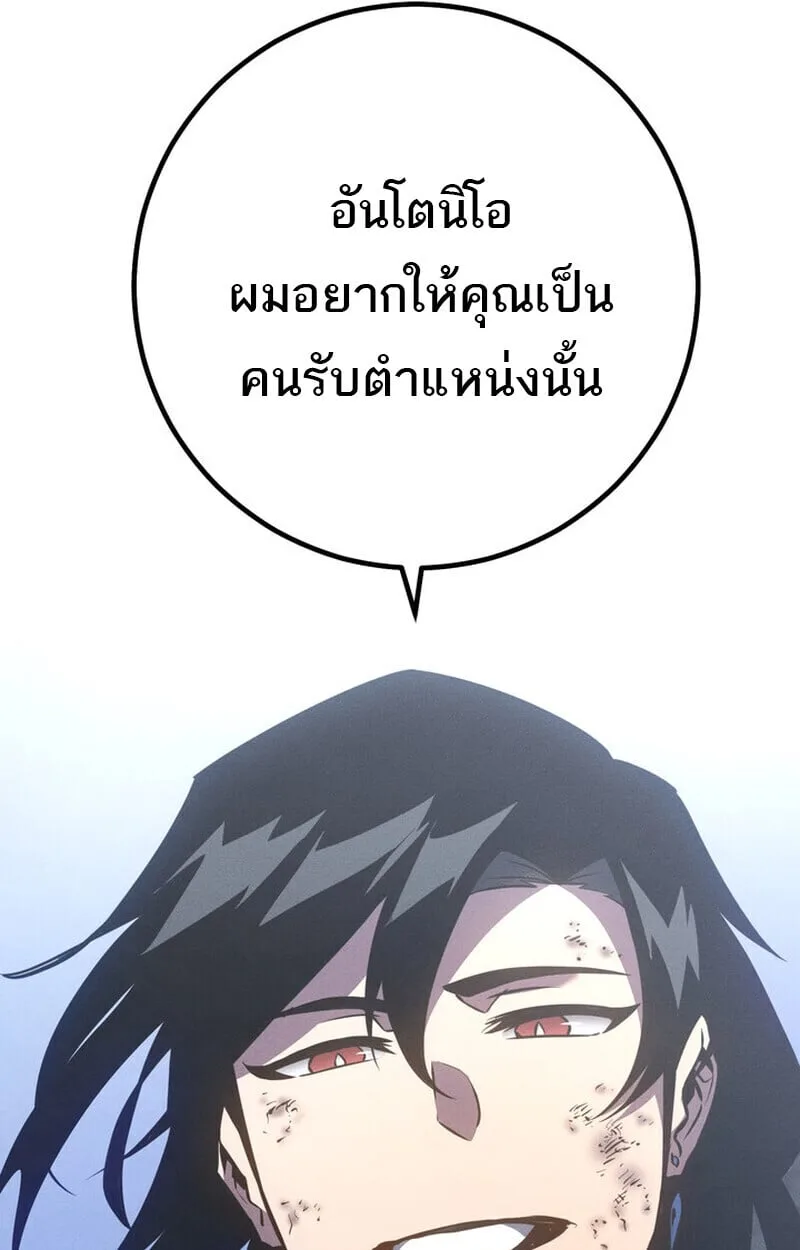 Regressing as the Reincarnated Bastard of the Sword Clan ผู้หวนคืนสายเลือดรองแห่งตระกูลดาบ ตอนที่ 75 หน้า 87