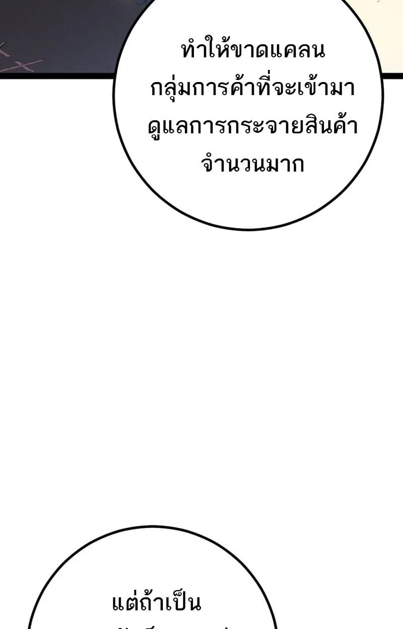 Regressing as the Reincarnated Bastard of the Sword Clan ผู้หวนคืนสายเลือดรองแห่งตระกูลดาบ ตอนที่ 75 หน้า 92