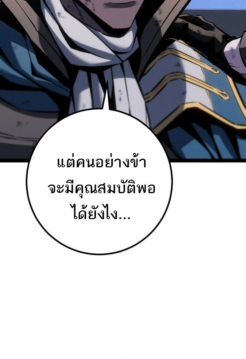 Regressing as the Reincarnated Bastard of the Sword Clan ผู้หวนคืนสายเลือดรองแห่งตระกูลดาบ ตอนที่ 75 หน้า 94