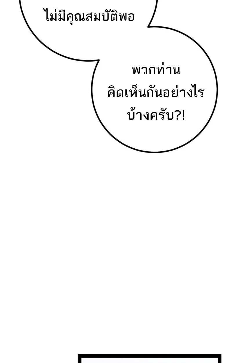 Regressing as the Reincarnated Bastard of the Sword Clan ผู้หวนคืนสายเลือดรองแห่งตระกูลดาบ ตอนที่ 75 หน้า 96
